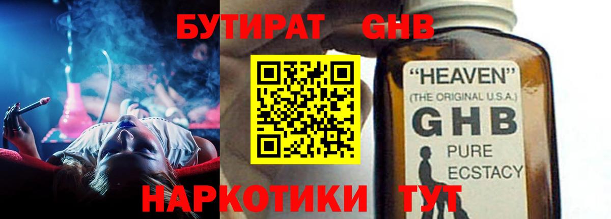 БУТИРАТ бутик  Вход с VPN  Великие Луки 