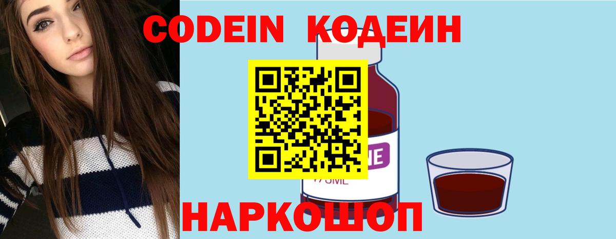 Кодеиновый сироп Lean напиток Lean (лин) Великие Луки