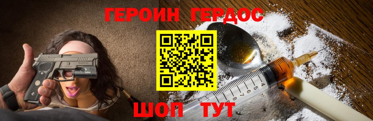 ГЕРОИН гречка Великие Луки