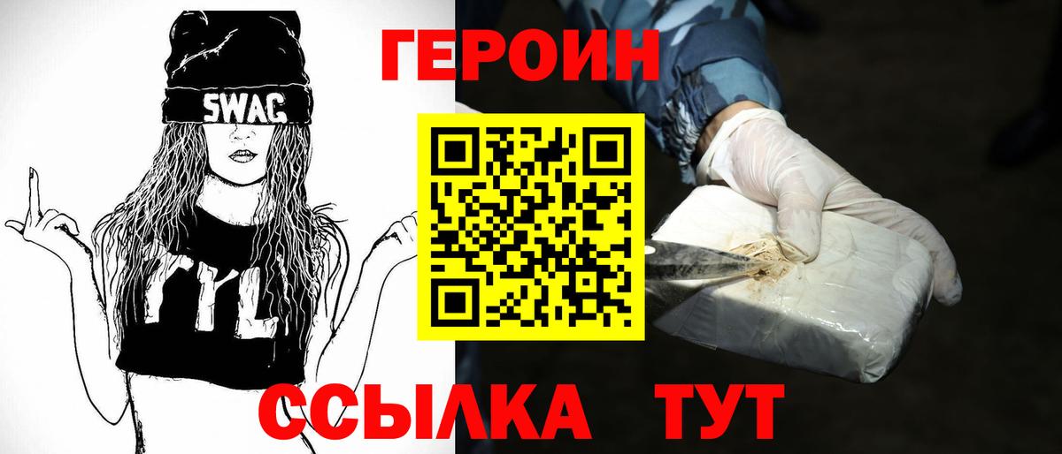 ГЕРОИН афганец  Вход с VPN  Великие Луки 