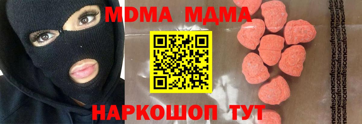 МДМА кристаллы  МДМА кристаллы  Вход с VPN  Великие Луки 