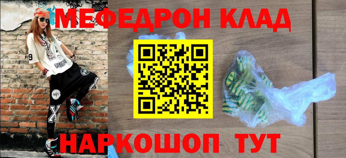 Меф мука Великие Луки