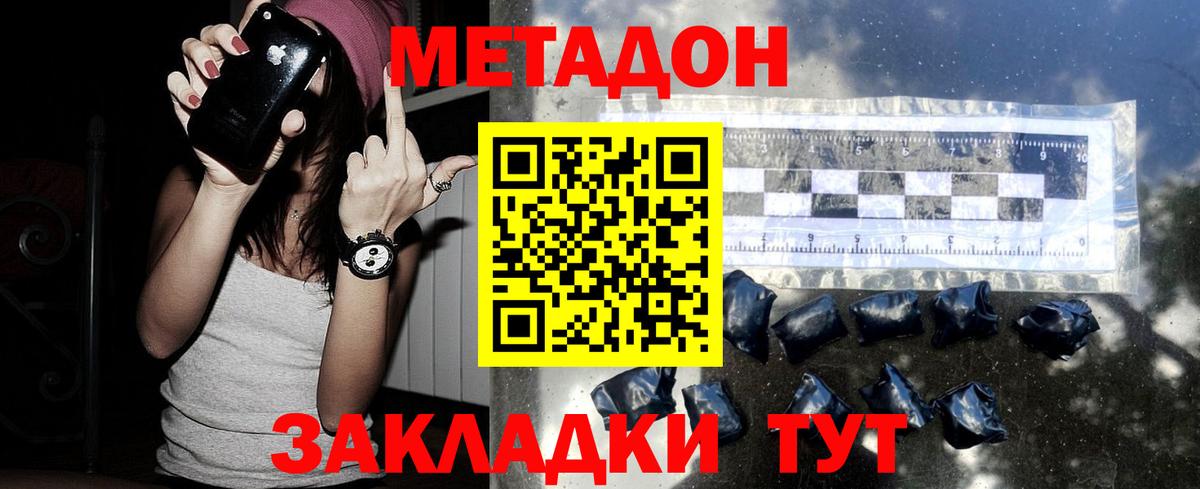 Метадон белоснежный  Вход с VPN  Метадон methadone  Великие Луки 